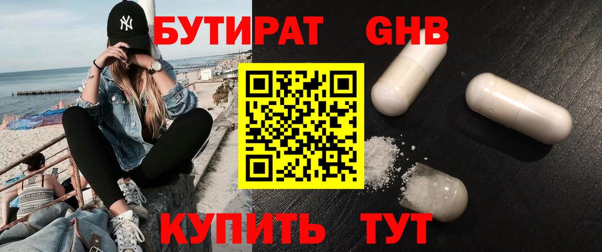 Вязьма  БУТИРАТ бутик  Вход с VPN 