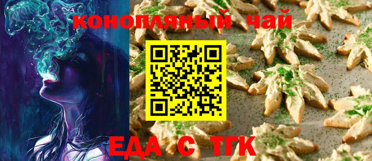 Еда ТГК конопля Вязьма
