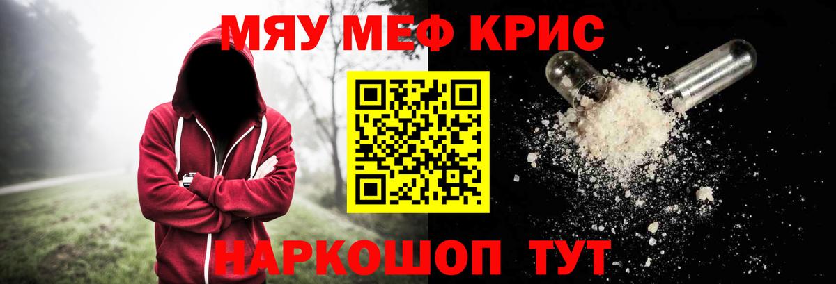 МЕФ кристаллы Вязьма